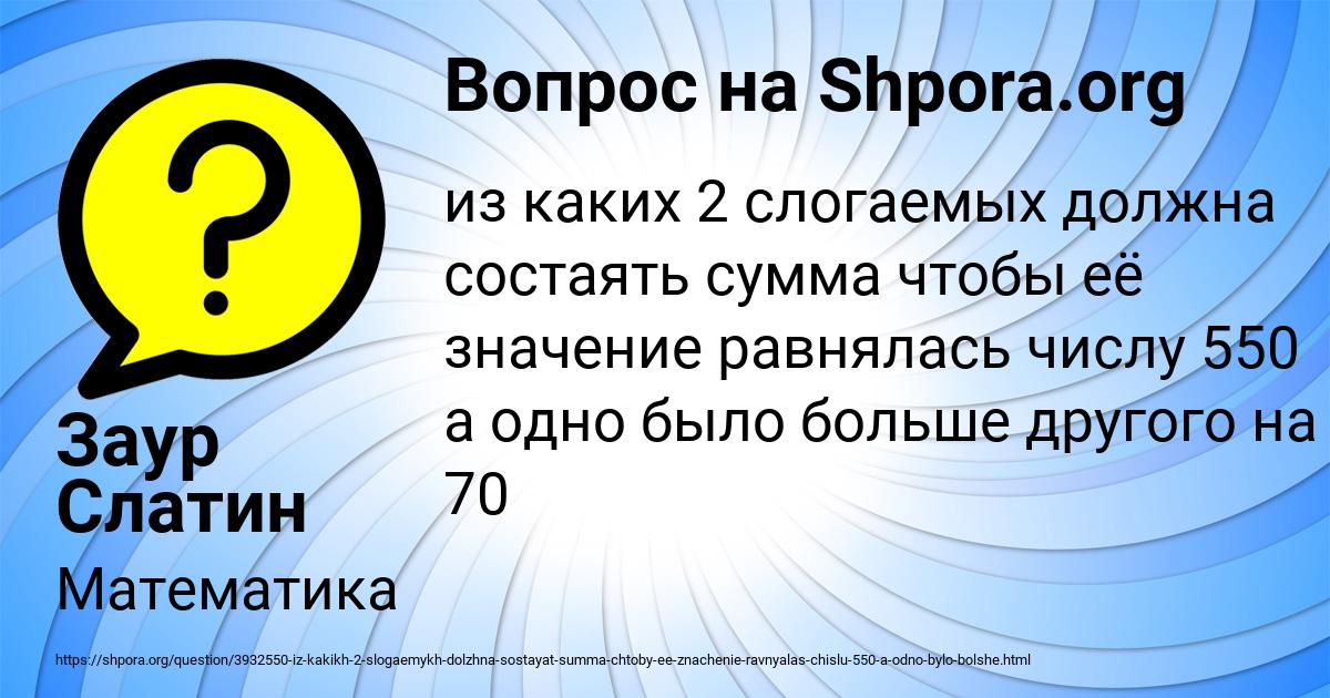 Картинка с текстом вопроса от пользователя Заур Слатин
