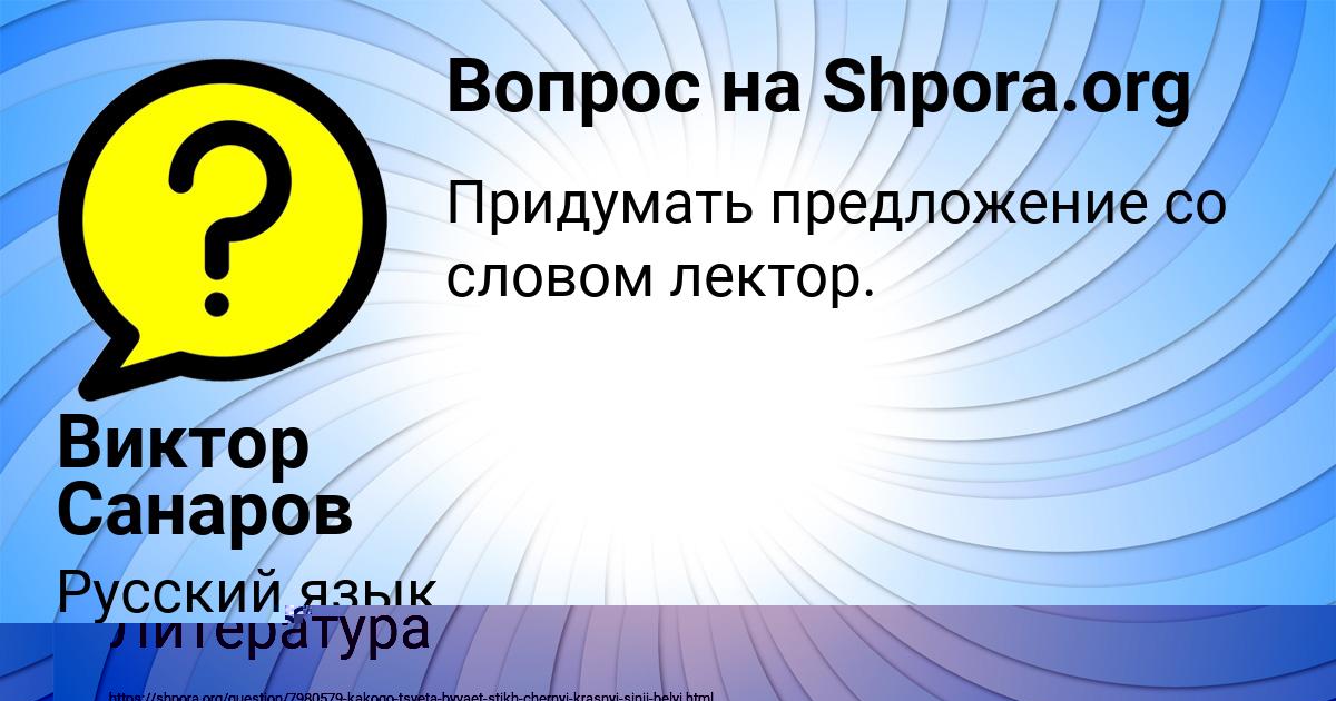 Картинка с текстом вопроса от пользователя Виктор Санаров