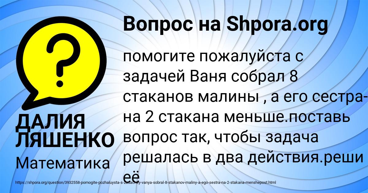 Картинка с текстом вопроса от пользователя ДАЛИЯ ЛЯШЕНКО