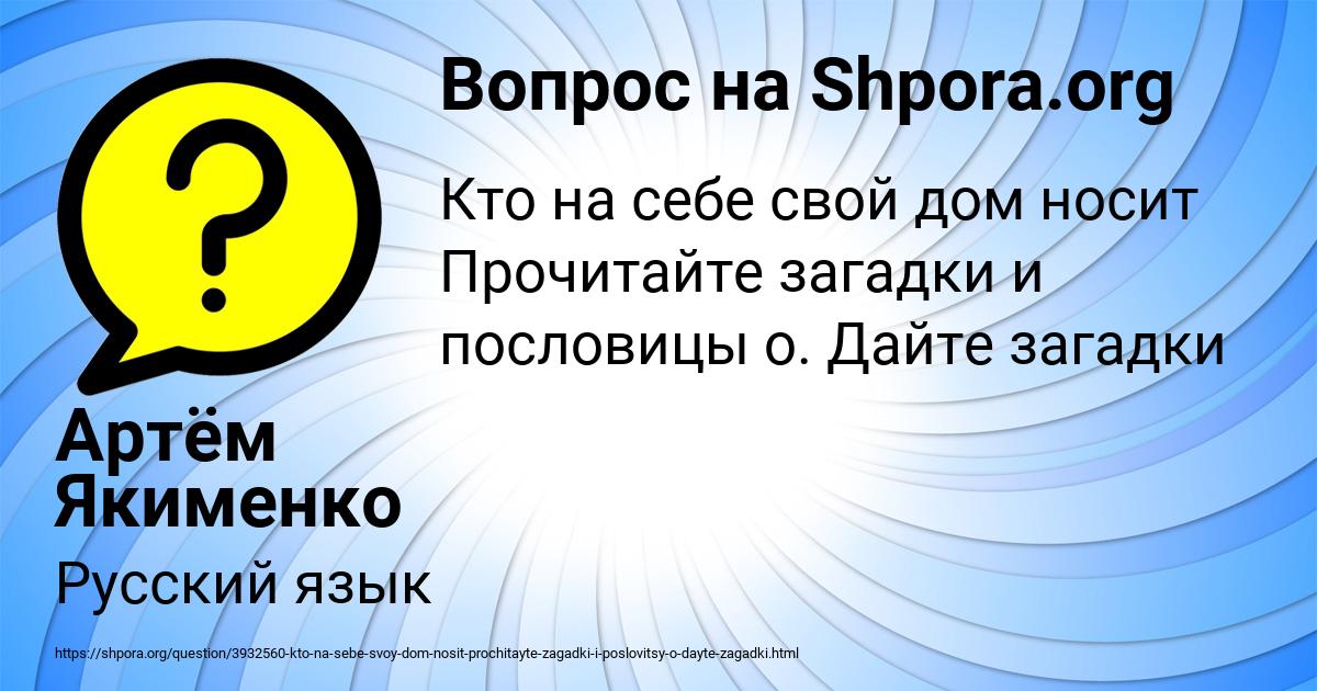 Картинка с текстом вопроса от пользователя Артём Якименко