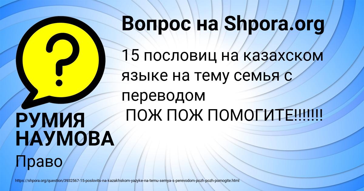 Картинка с текстом вопроса от пользователя РУМИЯ НАУМОВА