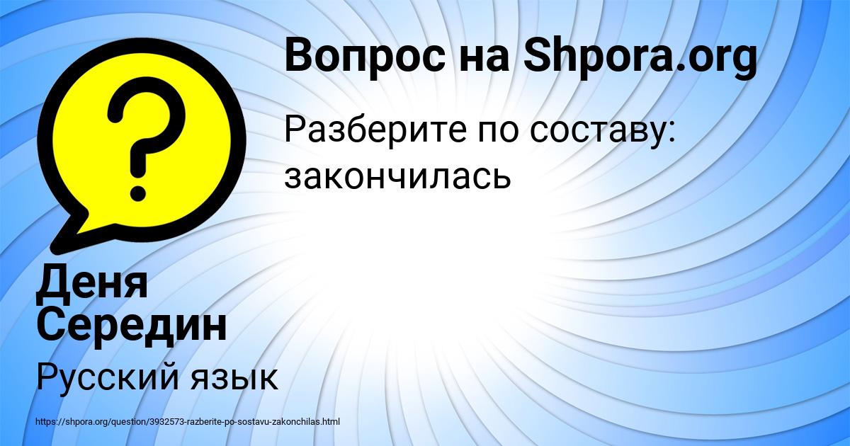Картинка с текстом вопроса от пользователя Деня Середин