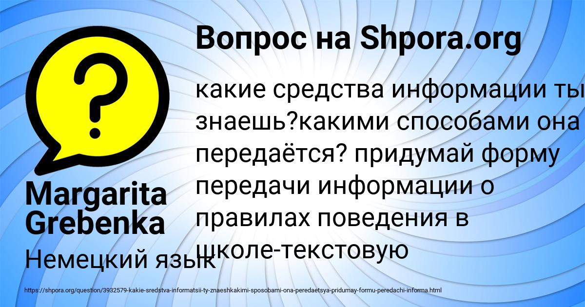 Картинка с текстом вопроса от пользователя Margarita Grebenka