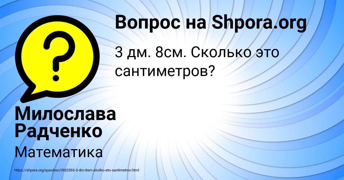 Картинка с текстом вопроса от пользователя Милослава Радченко