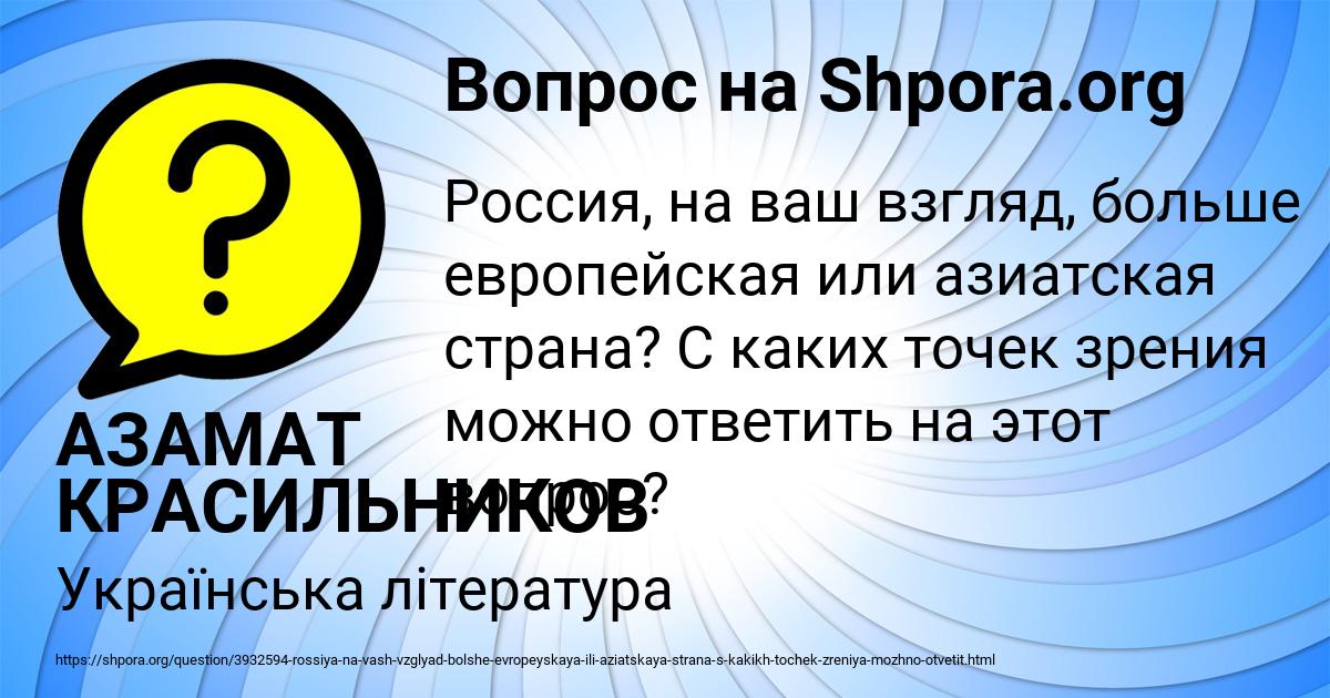 Картинка с текстом вопроса от пользователя АЗАМАТ КРАСИЛЬНИКОВ