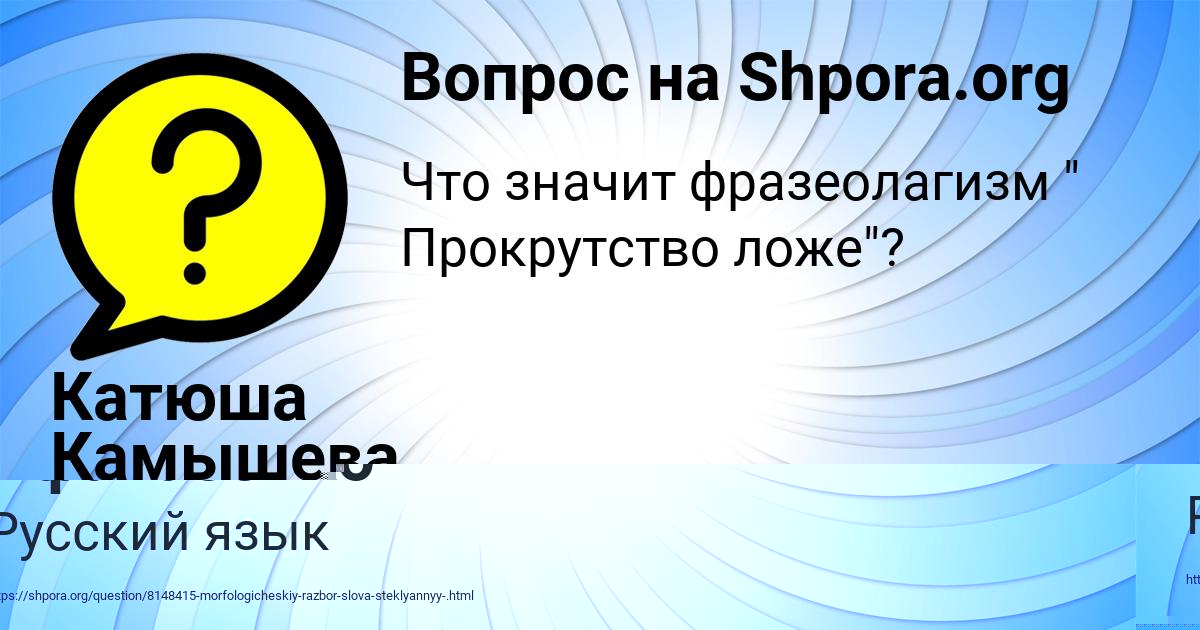 Картинка с текстом вопроса от пользователя Катюша Камышева