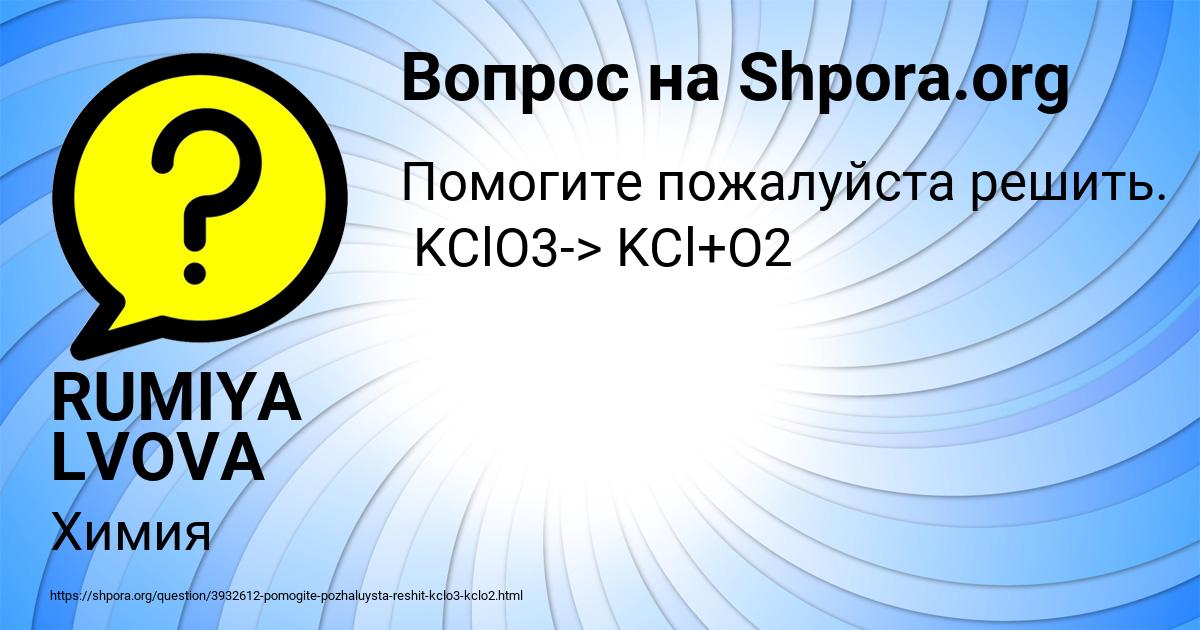 Картинка с текстом вопроса от пользователя RUMIYA LVOVA