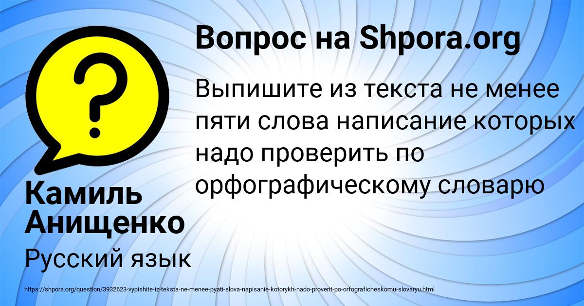 Картинка с текстом вопроса от пользователя Камиль Анищенко