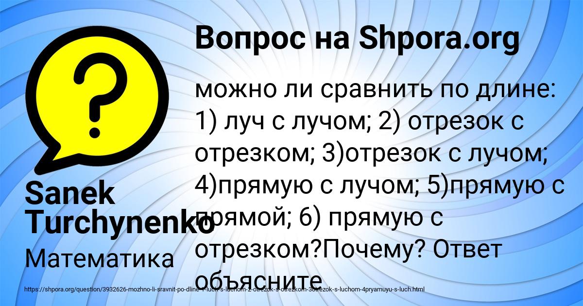 Картинка с текстом вопроса от пользователя Sanek Turchynenko