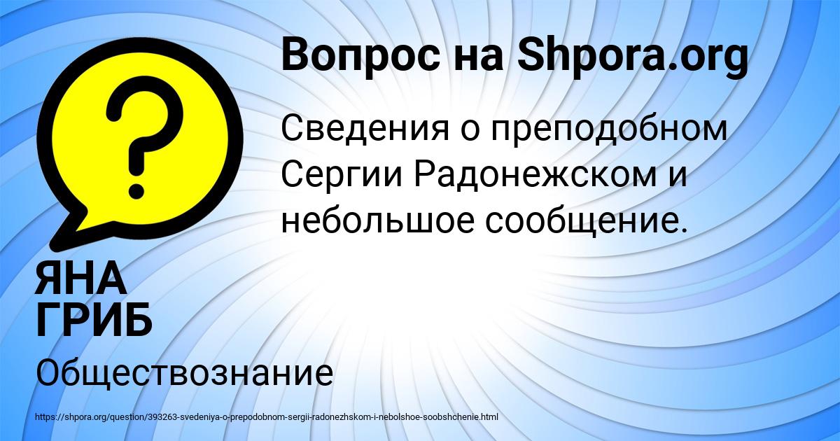 Картинка с текстом вопроса от пользователя ЯНА ГРИБ