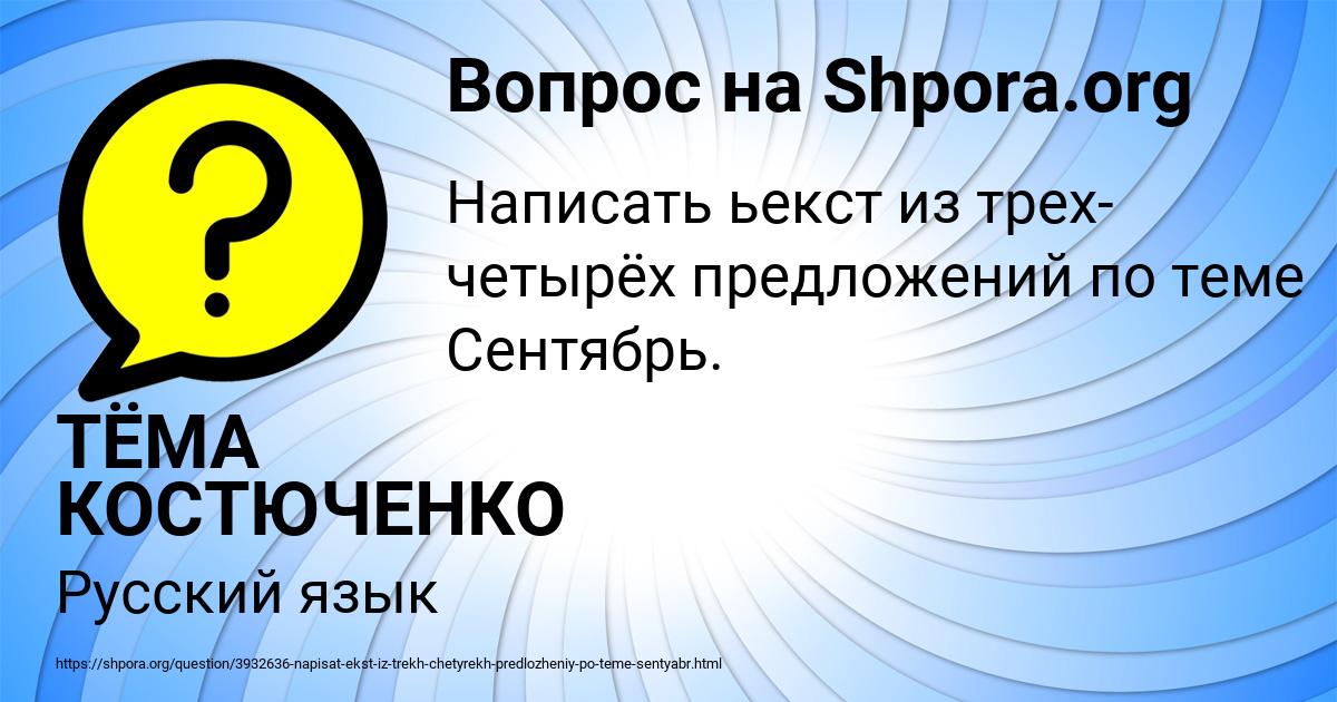 Картинка с текстом вопроса от пользователя ТЁМА КОСТЮЧЕНКО