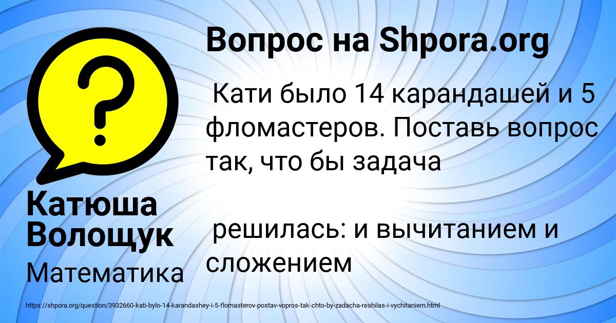 Картинка с текстом вопроса от пользователя Катюша Волощук