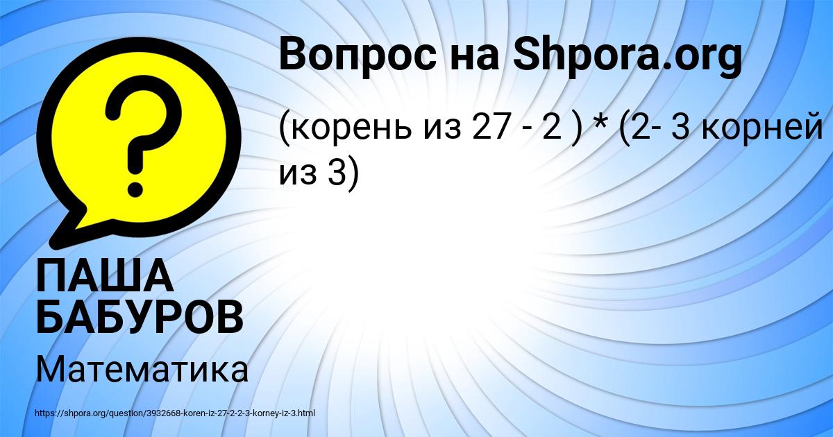 Картинка с текстом вопроса от пользователя ПАША БАБУРОВ