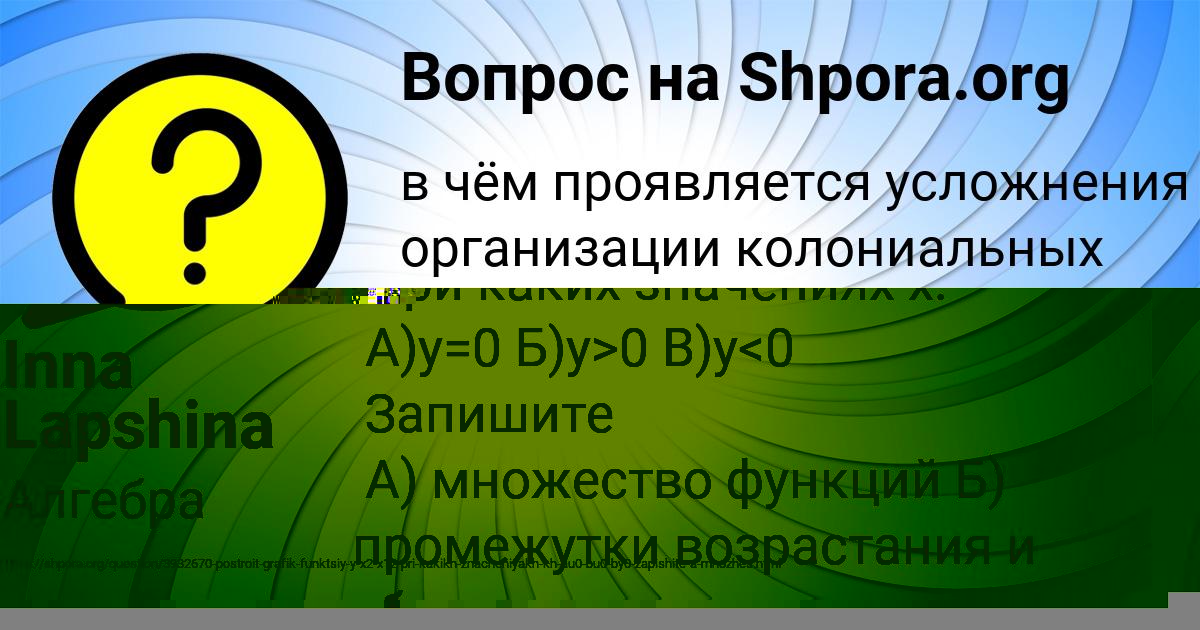 Картинка с текстом вопроса от пользователя Inna Lapshina