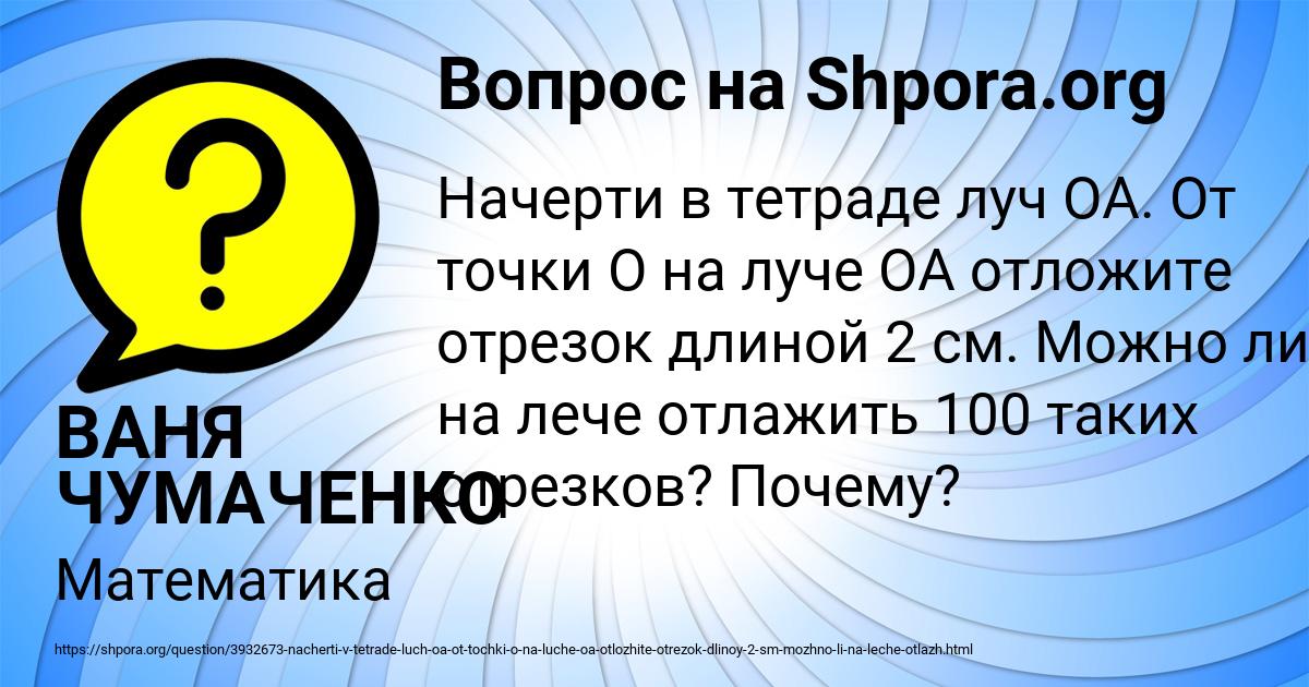 Картинка с текстом вопроса от пользователя ВАНЯ ЧУМАЧЕНКО