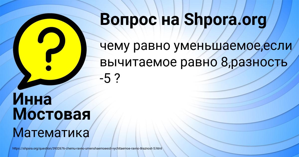 Картинка с текстом вопроса от пользователя Инна Мостовая