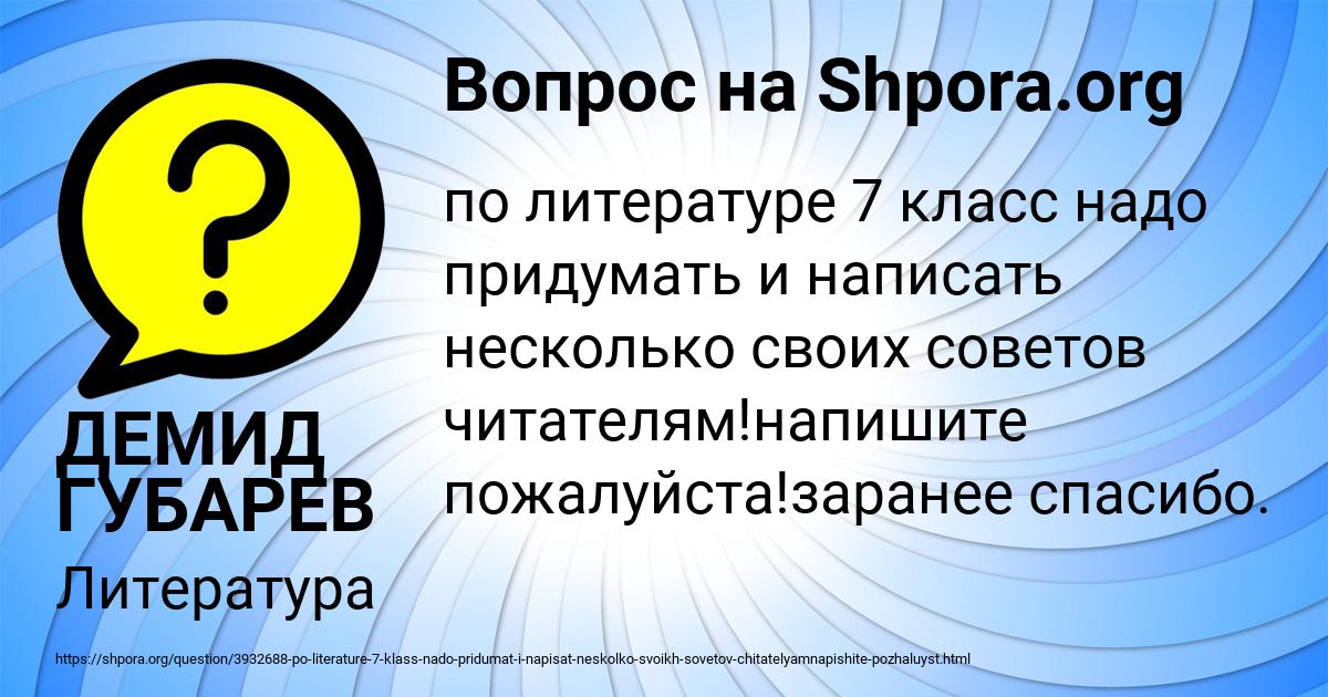 Картинка с текстом вопроса от пользователя ДЕМИД ГУБАРЕВ