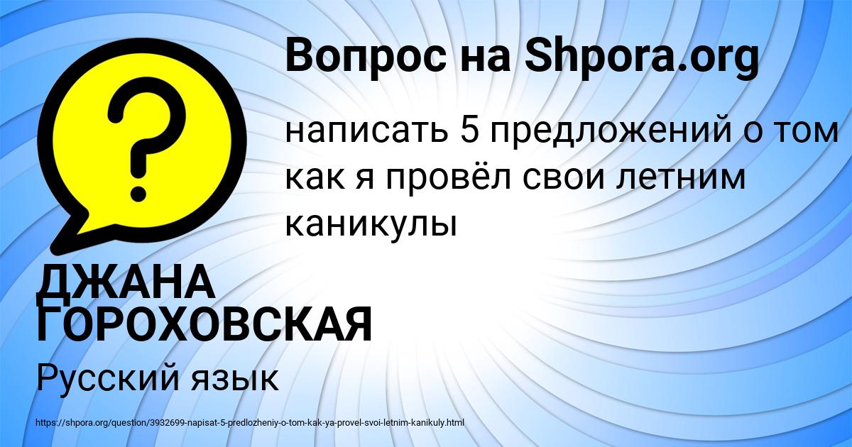 Картинка с текстом вопроса от пользователя ДЖАНА ГОРОХОВСКАЯ