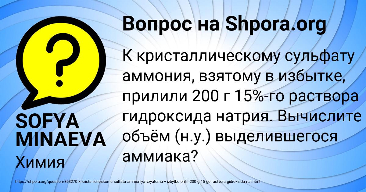Картинка с текстом вопроса от пользователя SOFYA MINAEVA