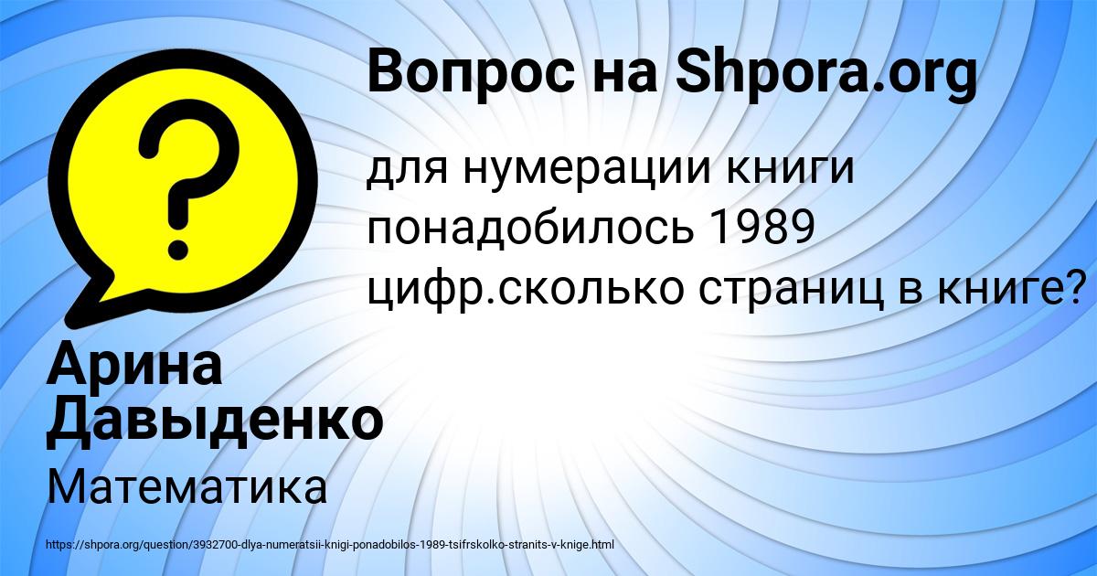 Картинка с текстом вопроса от пользователя Арина Давыденко