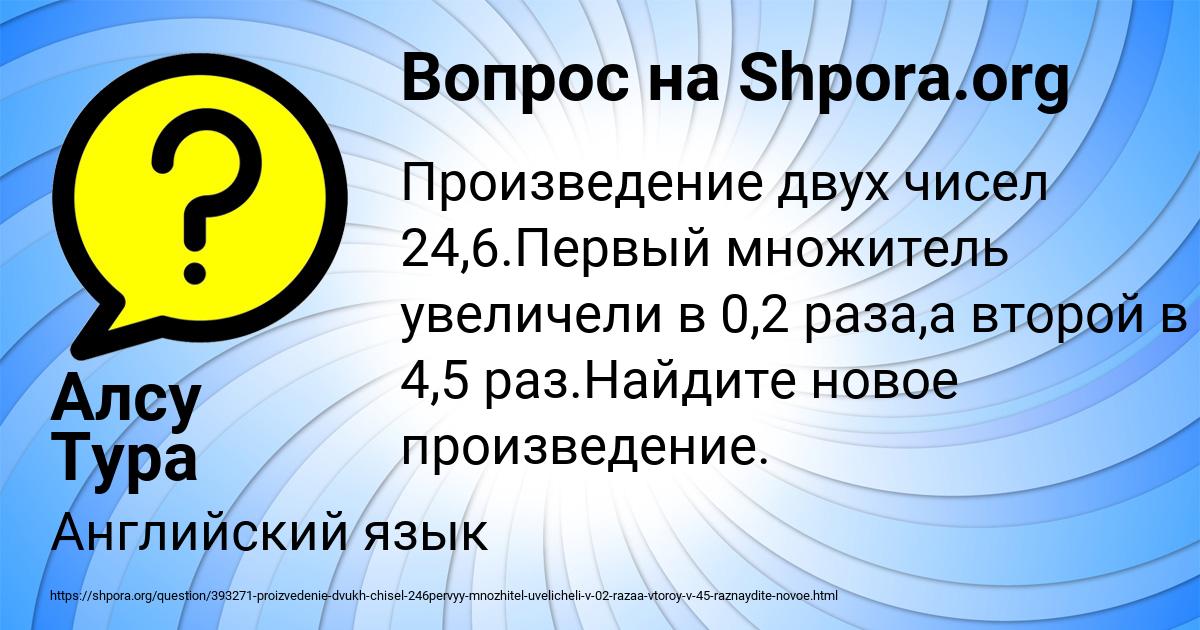 Картинка с текстом вопроса от пользователя Алсу Тура