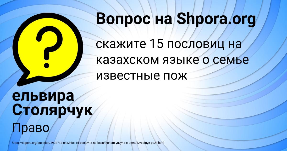 Картинка с текстом вопроса от пользователя ельвира Столярчук