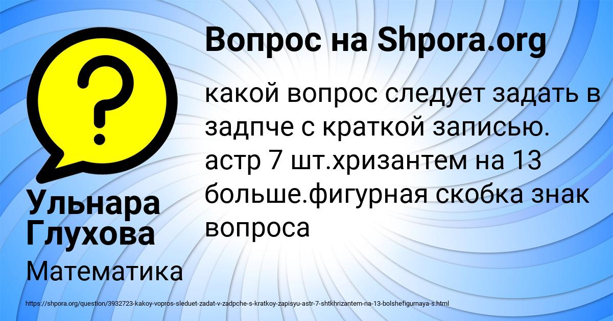 Картинка с текстом вопроса от пользователя Ульнара Глухова