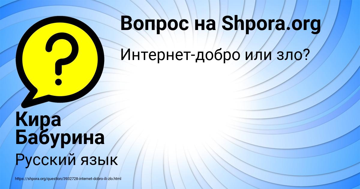 Картинка с текстом вопроса от пользователя Кира Бабурина