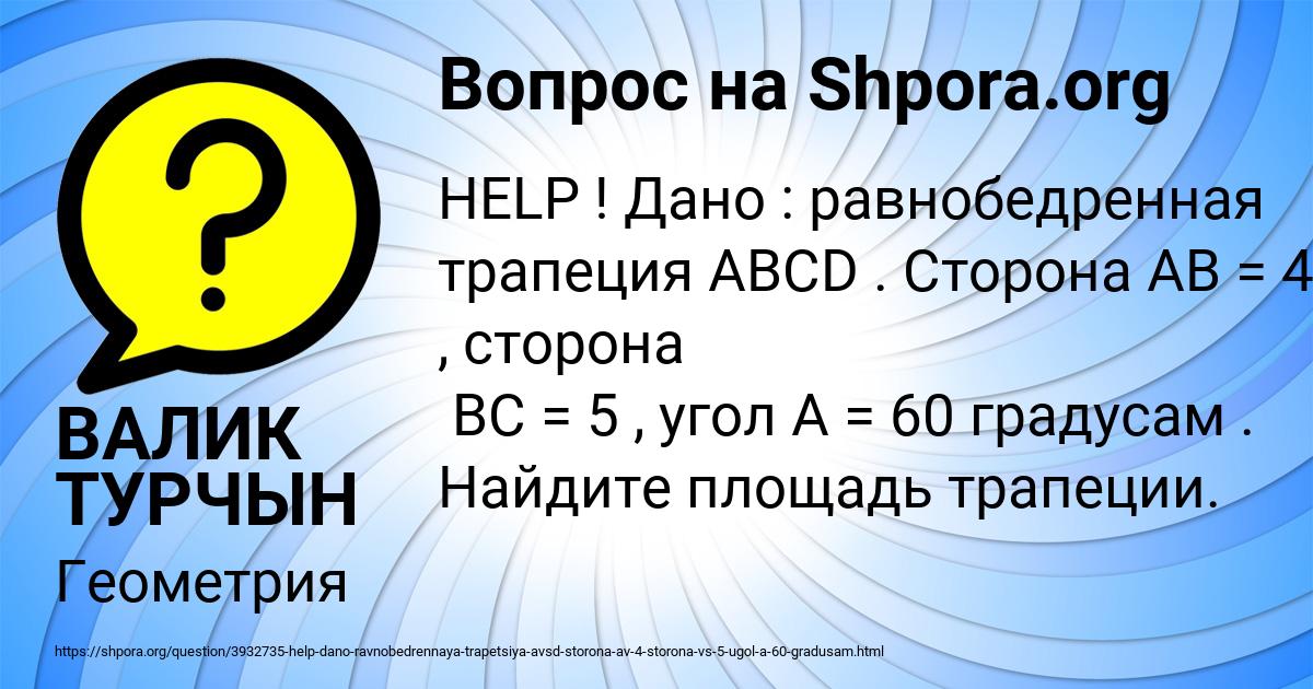 Картинка с текстом вопроса от пользователя ВАЛИК ТУРЧЫН