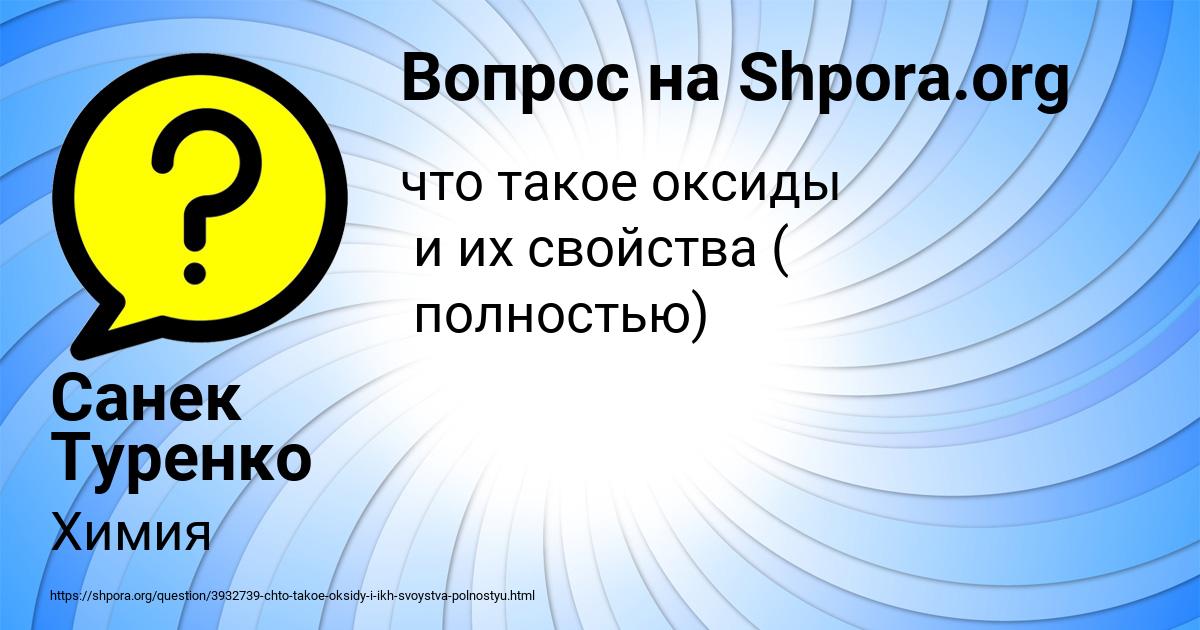 Картинка с текстом вопроса от пользователя Санек Туренко