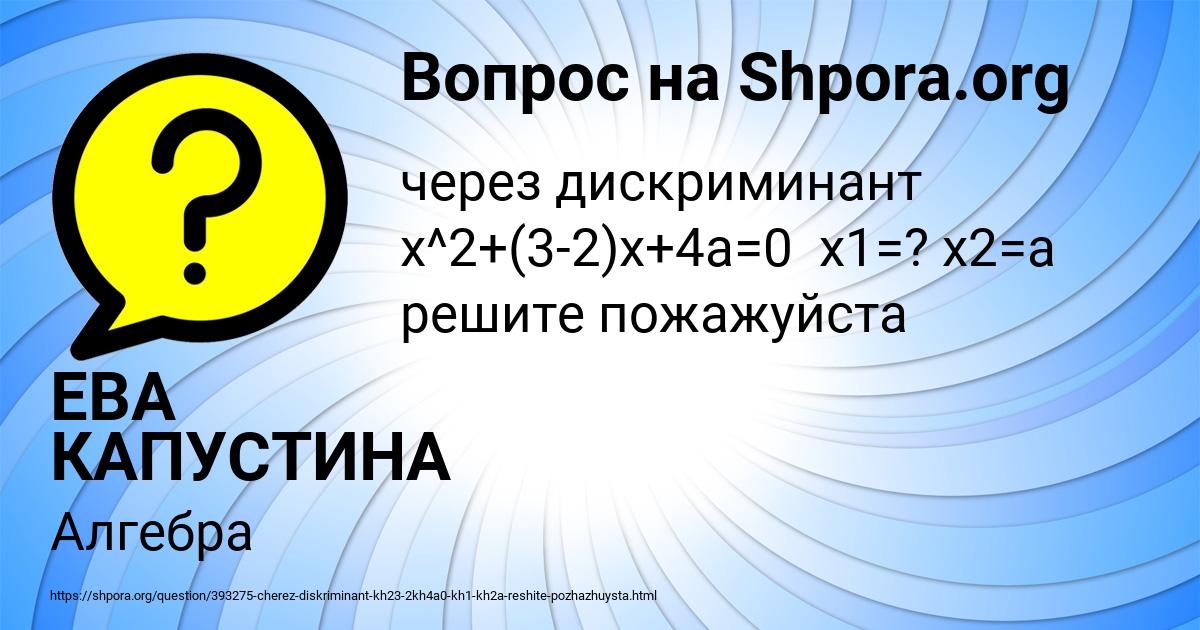 Картинка с текстом вопроса от пользователя ЕВА КАПУСТИНА
