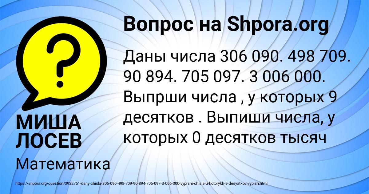 Картинка с текстом вопроса от пользователя МИША ЛОСЕВ