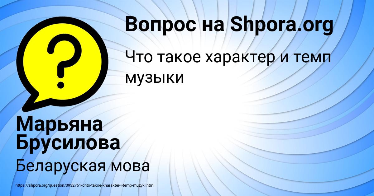 Картинка с текстом вопроса от пользователя Марьяна Брусилова