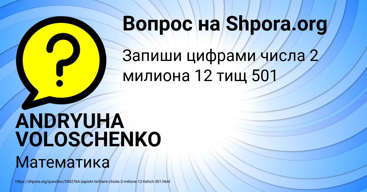 Картинка с текстом вопроса от пользователя ANDRYUHA VOLOSCHENKO