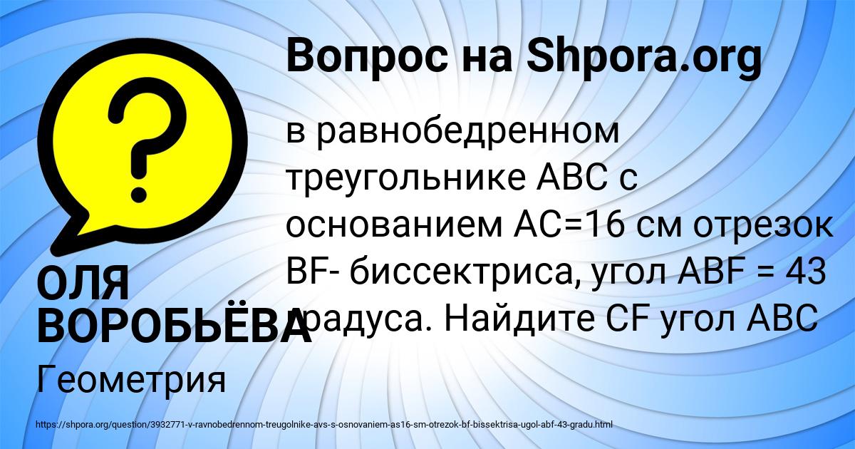 Картинка с текстом вопроса от пользователя ОЛЯ ВОРОБЬЁВА