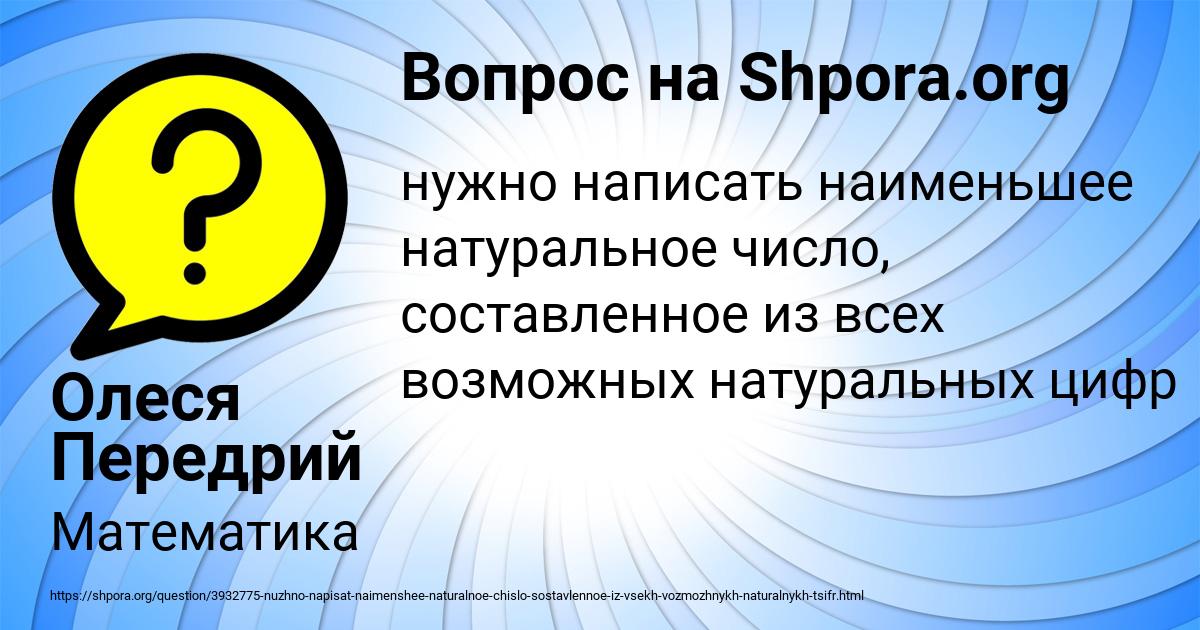 Картинка с текстом вопроса от пользователя Олеся Передрий