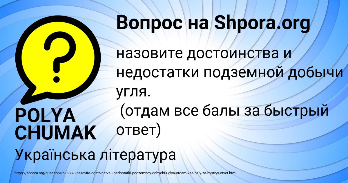 Картинка с текстом вопроса от пользователя POLYA CHUMAK