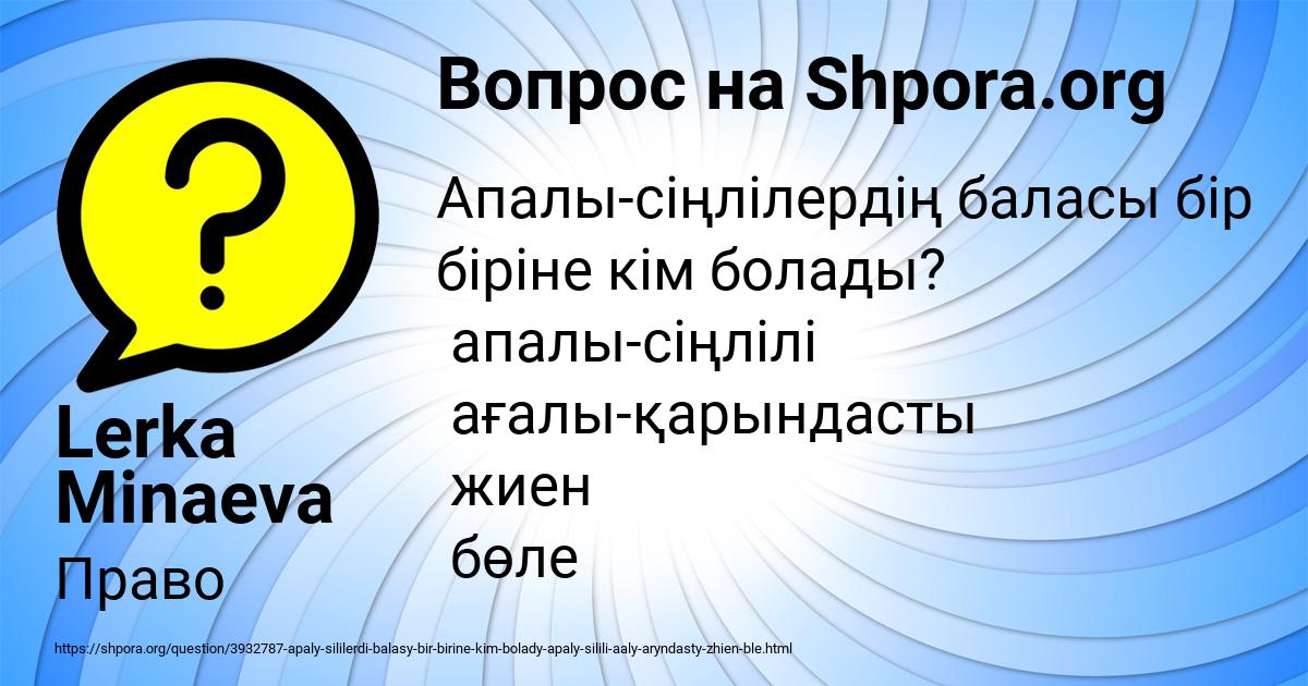 Картинка с текстом вопроса от пользователя Lerka Minaeva