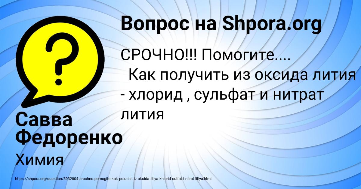Картинка с текстом вопроса от пользователя Савва Федоренко