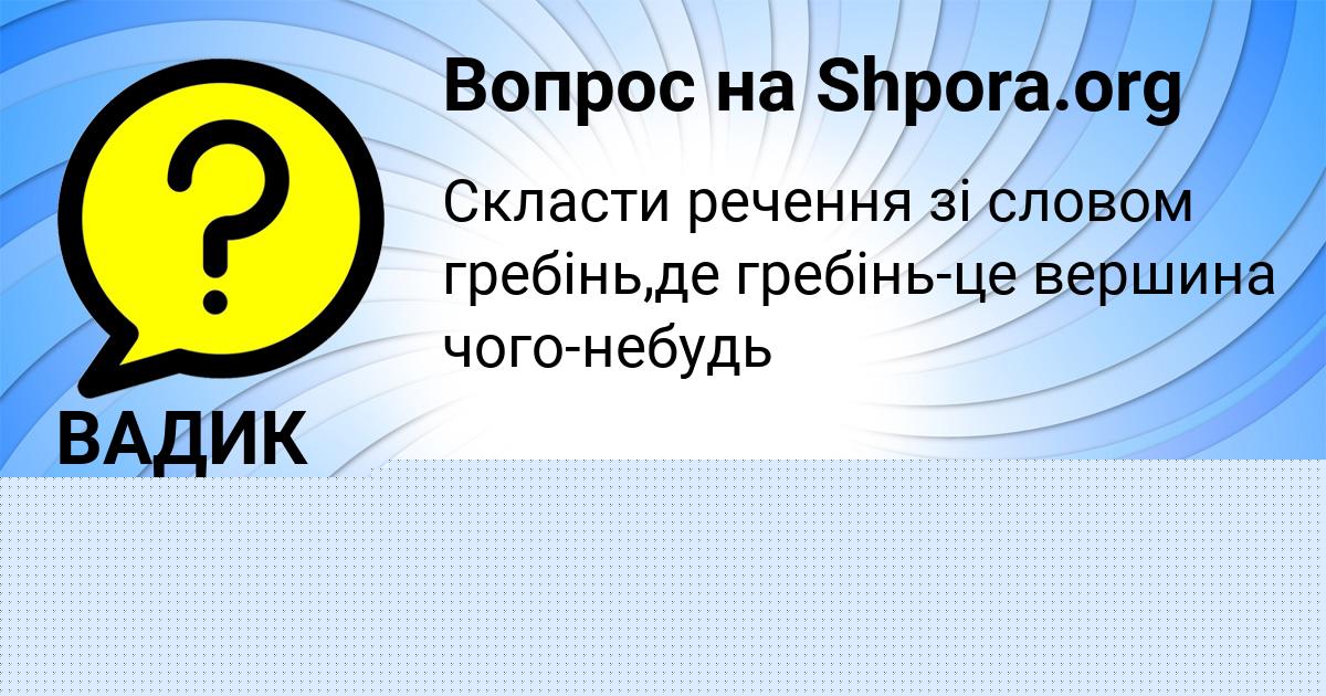 Картинка с текстом вопроса от пользователя Kris Denisova