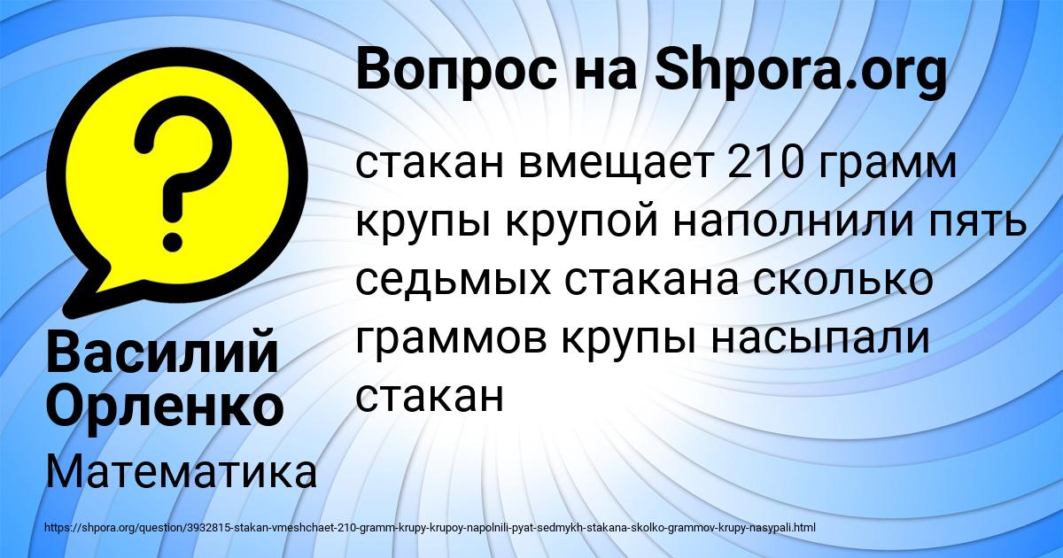 Картинка с текстом вопроса от пользователя Василий Орленко