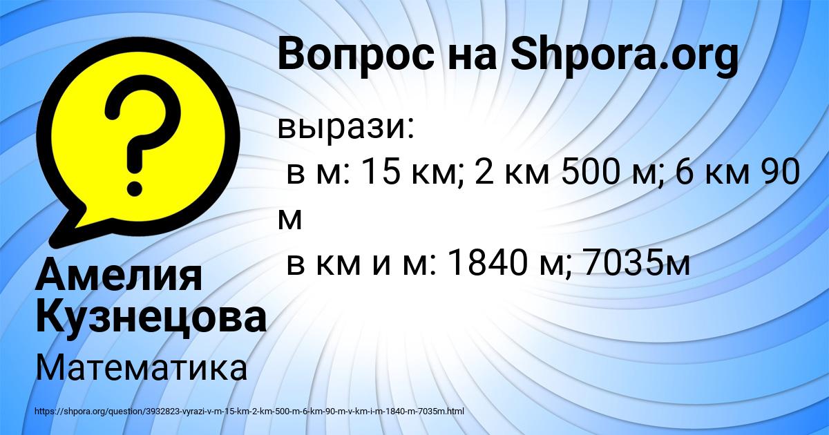 Картинка с текстом вопроса от пользователя Амелия Кузнецова
