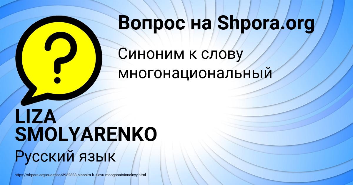 Картинка с текстом вопроса от пользователя LIZA SMOLYARENKO