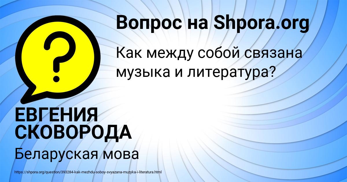 Картинка с текстом вопроса от пользователя ЕВГЕНИЯ СКОВОРОДА