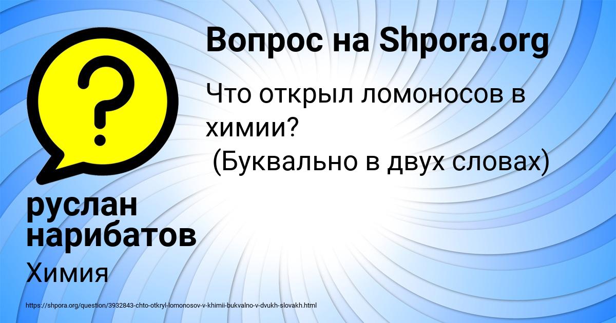 Картинка с текстом вопроса от пользователя руслан нарибатов