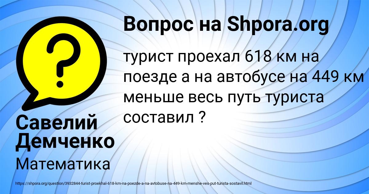 Картинка с текстом вопроса от пользователя Савелий Демченко
