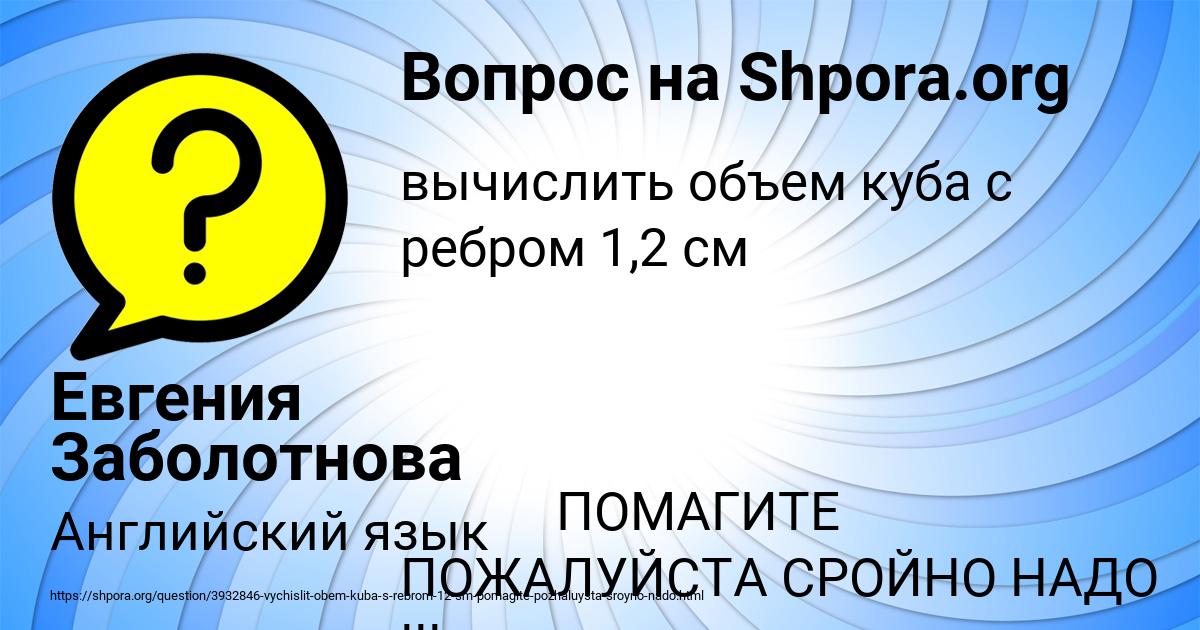 Картинка с текстом вопроса от пользователя Евгения Заболотнова