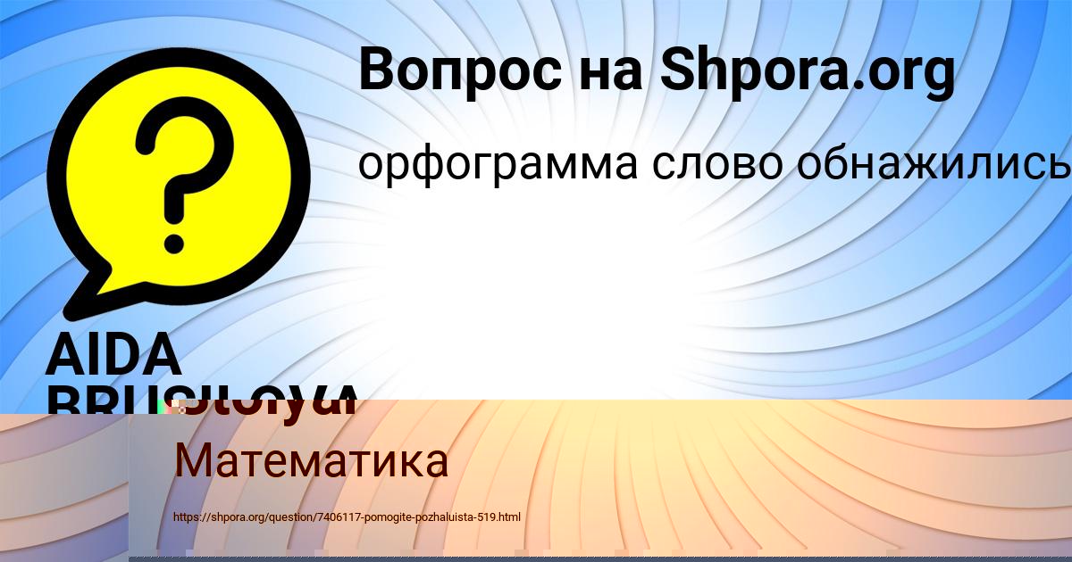 Картинка с текстом вопроса от пользователя AIDA BRUSILOVA
