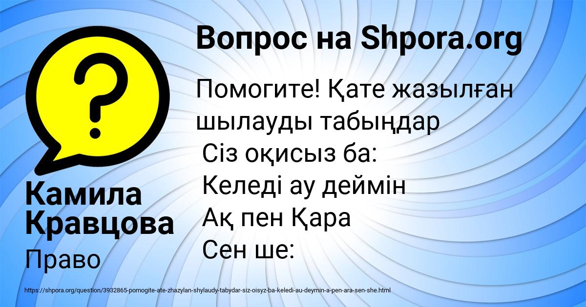 Картинка с текстом вопроса от пользователя Камила Кравцова