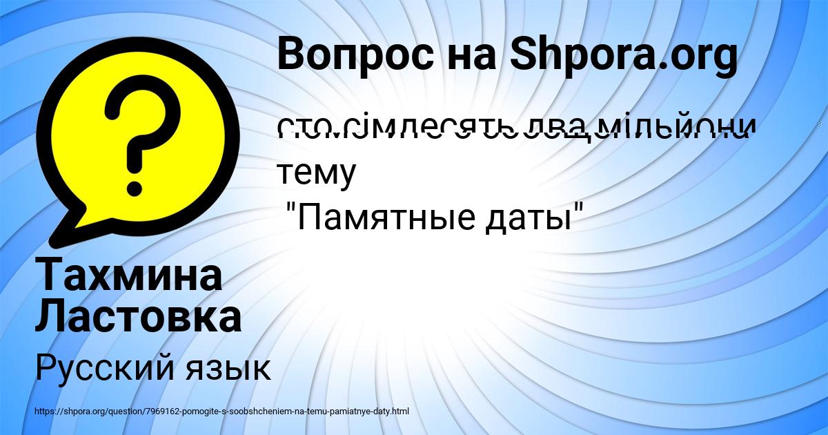 Картинка с текстом вопроса от пользователя Соня Сокольская
